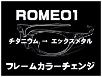 ロメオ1　フレームカラーチェンジ　チタニウム→X-Metal