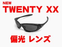 New トゥエンティXX 偏光レンズ