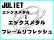 画像1: ジュリエット　ノーズブリッジチューニング＆X-METALフレーム　リフレッシュ (1)