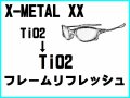 X-METAL XX　ノーズブリッジチューニング＆TiO2フレームリフレッシュ