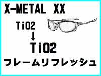 X-METAL XX　ノーズブリッジチューニング＆TiO2フレームリフレッシュ