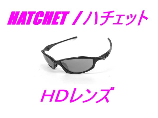 画像1: ハチェット HDレンズ