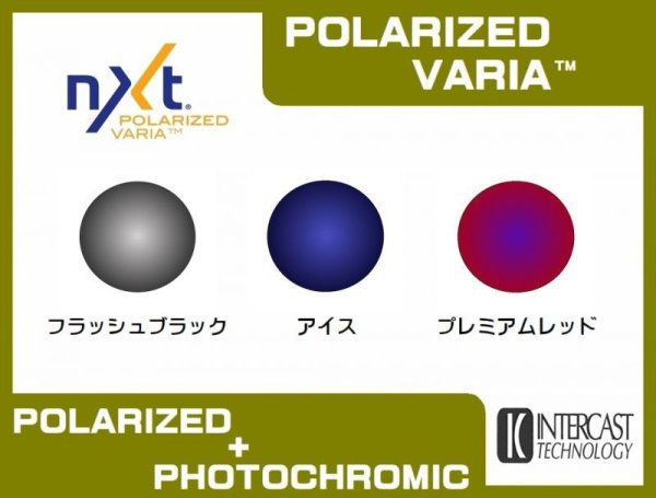 画像1: NXT RX偏光調光レンズ　（度付レンズ）