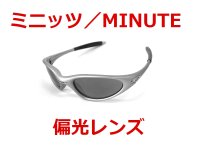 ミニッツ／MINUTE 偏光レンズ