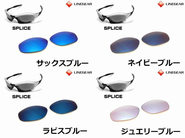 画像5: スプライス ノーマルレンズ（偏光なし）