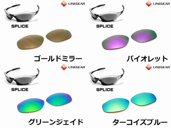 画像4: スプライス ノーマルレンズ（偏光なし）