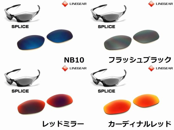 画像3: スプライス ノーマルレンズ（偏光なし）