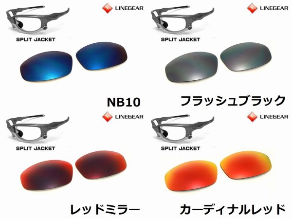 画像3: スプリットジャケット ノーマルレンズ（偏光なし）