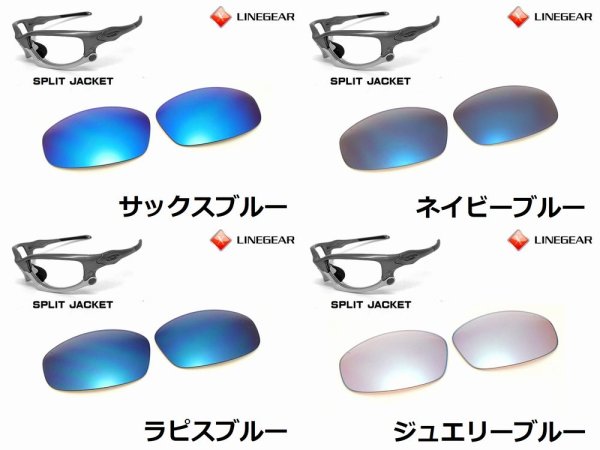 画像5: スプリットジャケット ノーマルレンズ（偏光なし）