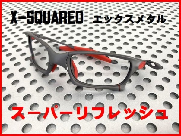 画像1: X-SQUARED　X-METALフレーム　スーパーリフレッシュ