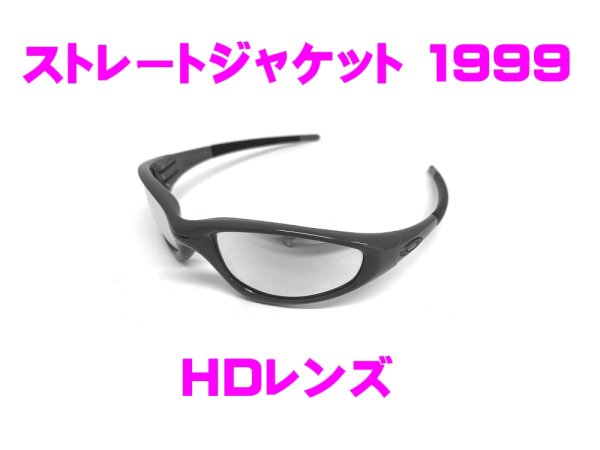 画像1: ストレートジャケット1999 HDレンズ