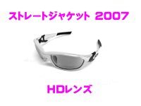 ストレートジャケット2007 HDレンズ