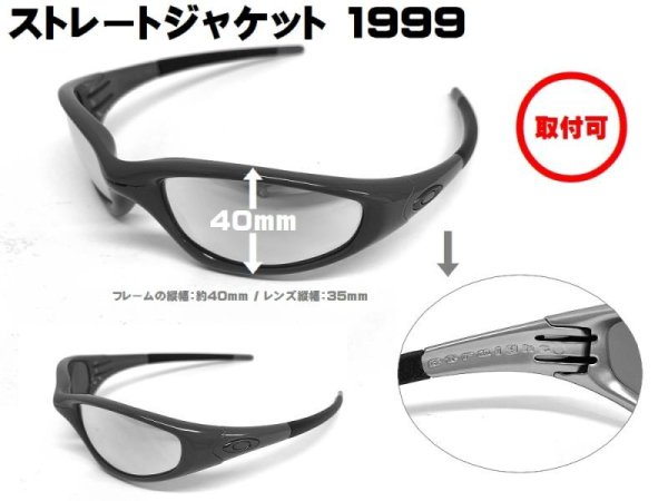 画像3: ストレートジャケット1999 偏光レンズ