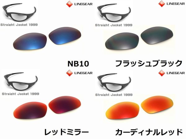 画像5: ストレートジャケット1999 ノーマルレンズ（偏光なし）