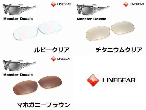 画像6: モンスタードグル ノーマルレンズ（偏光なし）