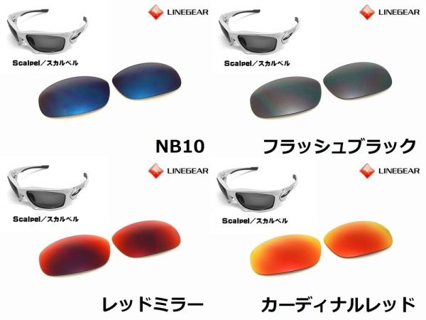 画像3: スカルペル ノーマルレンズ(偏光なし)