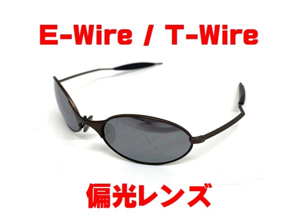 画像1: E-Wire/T-Wire 偏光レンズ