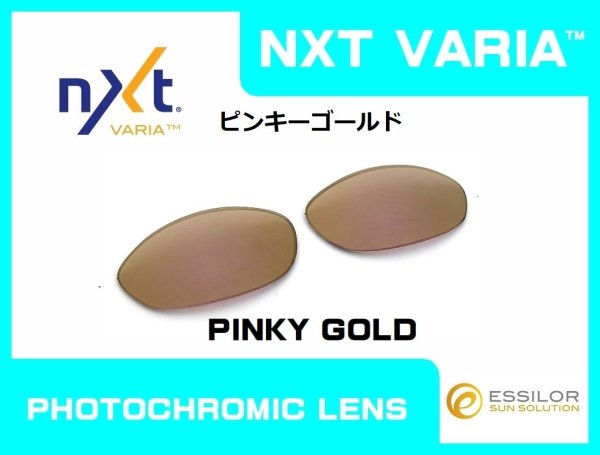 画像6: スプライス NXT®調光レンズ