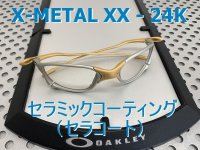 X-METAL XX　24K フレーム ノーズブリッジチューニング＆セラミックコーティング