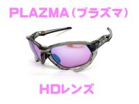 プラズマ HDレンズ