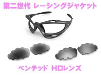 第2世代 初期レーシングジャケット HDレンズ　ベント付き