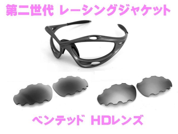 画像1: 第2世代 初期レーシングジャケット HDレンズ　ベント付き