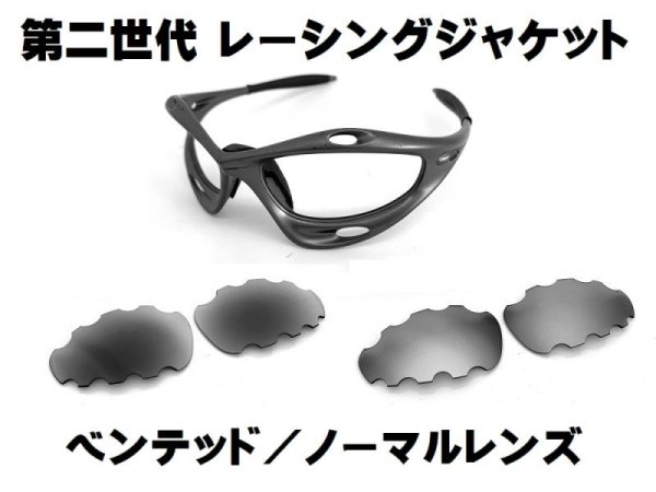 画像1: 第2世代 初期レーシングジャケット ノーマルレンズ（偏光なし） ベンテッドタイプ