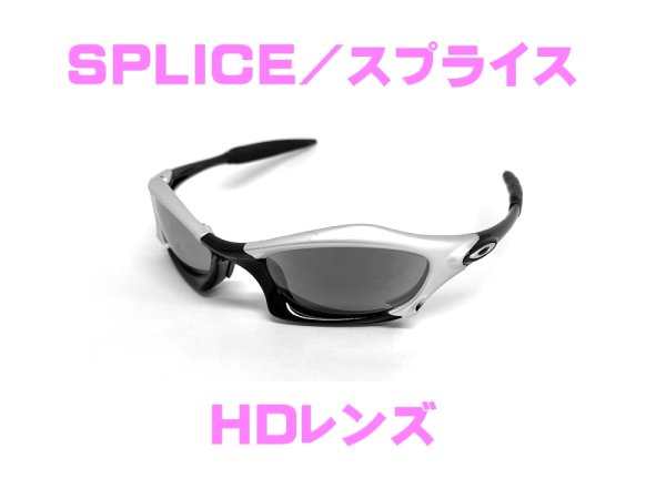 画像1: スプライス HDレンズ