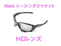 Newレーシングジャケット HDレンズ