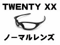 トゥエンティXX ノーマルレンズ（偏光なし）