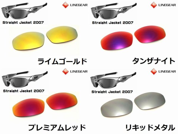 画像4: ストレートジャケット2007 ノーマルレンズ(偏光なし)