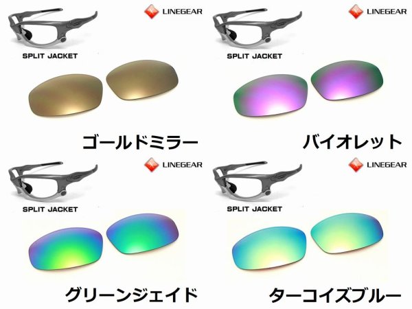画像4: スプリットジャケット ノーマルレンズ（偏光なし）