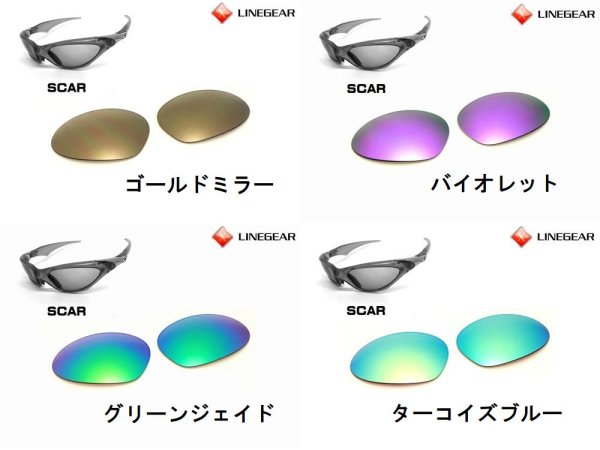 画像4: スカー ノーマルレンズ（偏光なし）