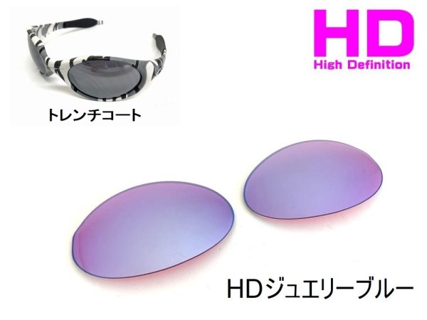 画像6: トレンチコート HDレンズ