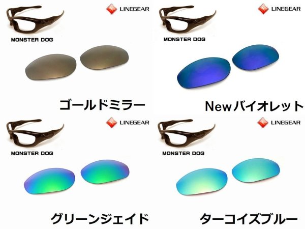 画像4: モンスタードッグ 偏光レンズ