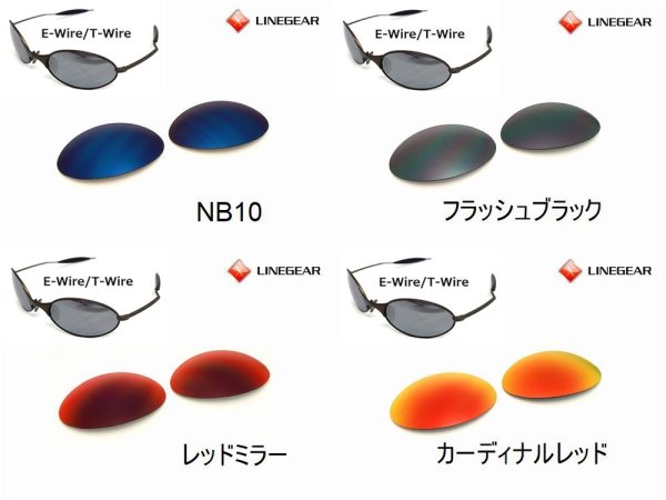 画像3: E-Wire/T-Wire ノーマルレンズ（偏光なし）