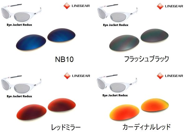 画像3: アイジャケット Redux ノーマルレンズ(偏光なし)