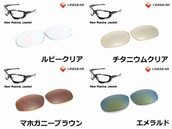 画像6: Newレーシングジャケット ノーマルレンズ（偏光なし）