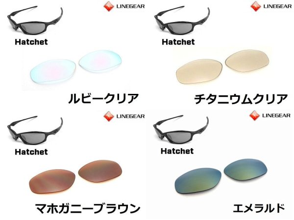 画像6: ハチェット ノーマルレンズ（偏光なし）