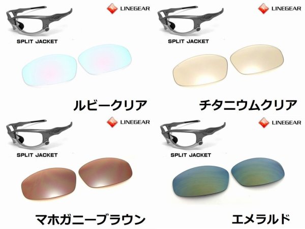 画像6: スプリットジャケット ノーマルレンズ（偏光なし）