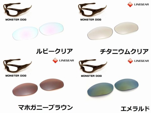 画像6: モンスタードッグ ノーマルレンズ（偏光なし）