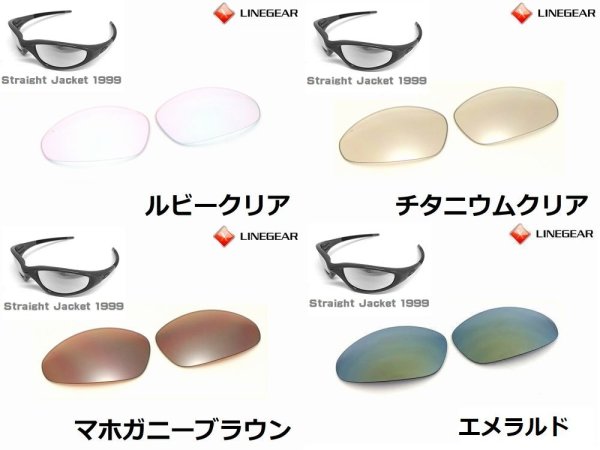 画像8: ストレートジャケット1999 ノーマルレンズ（偏光なし）