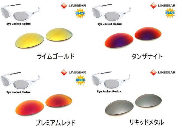 画像2: アイジャケット Redux 偏光レンズ