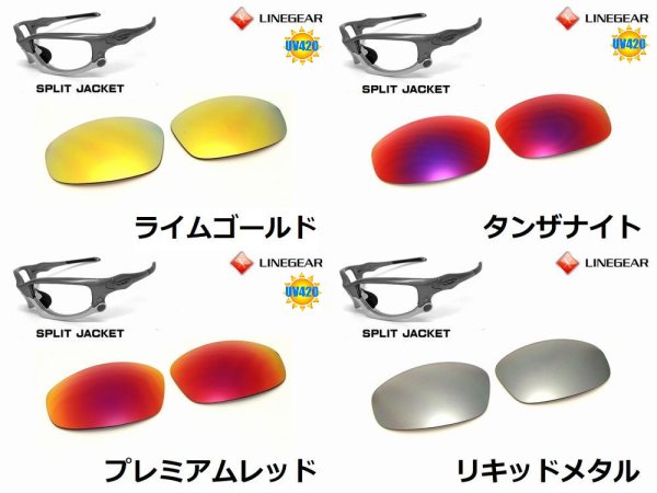 画像2: スプリットジャケット 偏光レンズ