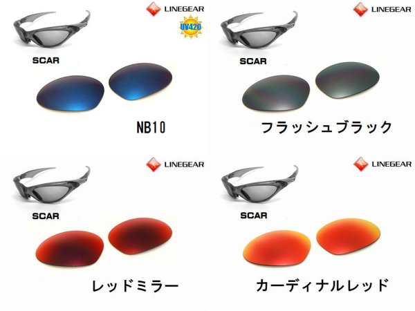 画像3: スカー 偏光レンズ