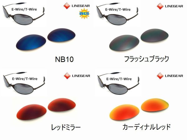 画像3: E-Wire/T-Wire 偏光レンズ