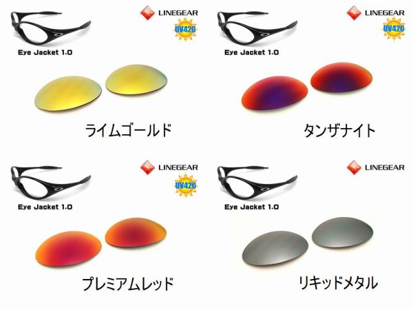 画像2: アイジャケット ノーマルレンズ（偏光なし）