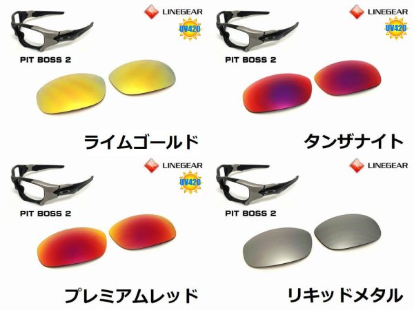 画像2: ピットボス２ 偏光レンズ