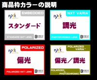 NXTレンズ・商品枠のカラーについて