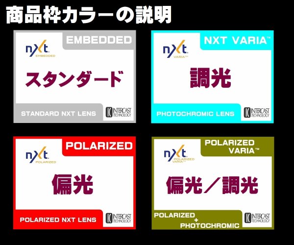 画像1: NXTレンズ・商品枠のカラーについて